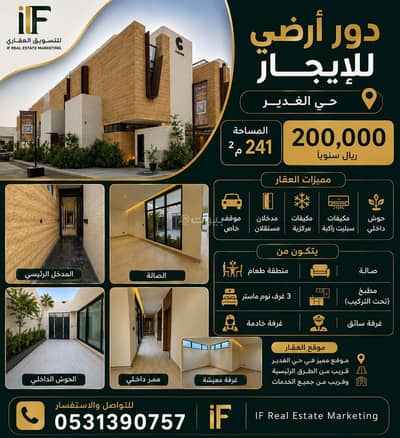 دور 3 غرف نوم للايجار في شمال الرياض، الرياض - دور ارضي فاخر للإيجار بحي الغدير