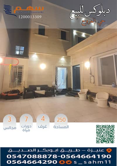 4 Bedroom Villa for Sale in Al Muruj, Unayzah - For sale: Dublox in Al-Manar neighborhood 4 Bedroom Villa for Sale in Al Muruj, Unayzah - For sale: Dublox in Al-Manar neighborhood