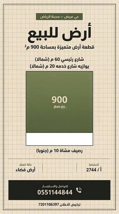 ارض سكنية للبيع في جنوب الرياض، الرياض - ارض للبيع حي عريض ارض سكنية للبيع في جنوب الرياض، الرياض - ارض للبيع حي عريض