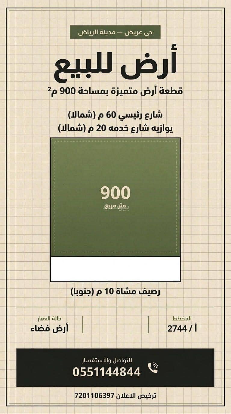 ارض للبيع حي عريض ارض للبيع حي عريض