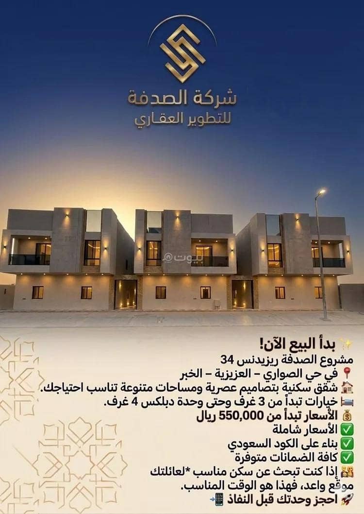 Apartment For Sale in Al Sawari, Al Khobar Apartment For Sale in Al Sawari, Al Khobar