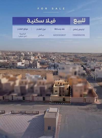 4 Bedroom Villa for Sale in Ar Riyadh, Al Bukayriyah - Villa For Sale in Al Bukayriyah, Ar Riyadh 4 Bedroom Villa for Sale in Ar Riyadh, Al Bukayriyah - Villa For Sale in Al Bukayriyah, Ar Riyadh