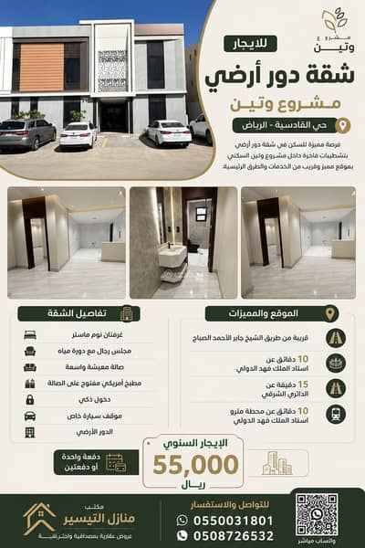 شقة 3 غرف نوم للايجار في شرق الرياض، الرياض - شقة دور ارضي للإيجار في القادسية شقة 3 غرف نوم للايجار في شرق الرياض، الرياض - شقة دور ارضي للإيجار في القادسية
