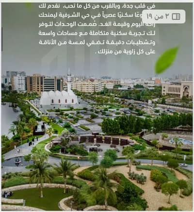 2 Bedroom Apartment for Sale in North Jeddah, Jeddah - Apartment for sale in Al Sharafeyah, North Jeddah