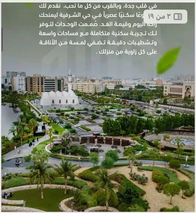 Apartment for sale in Al Sharafeyah, North Jeddah Apartment for sale in Al Sharafeyah, North Jeddah