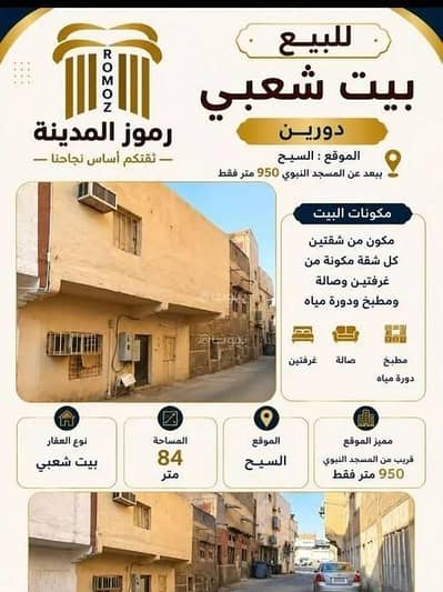 5 Bedroom Residential Building for Sale in Al Sih, Madina - Building For Sale in Al Sih, Madina