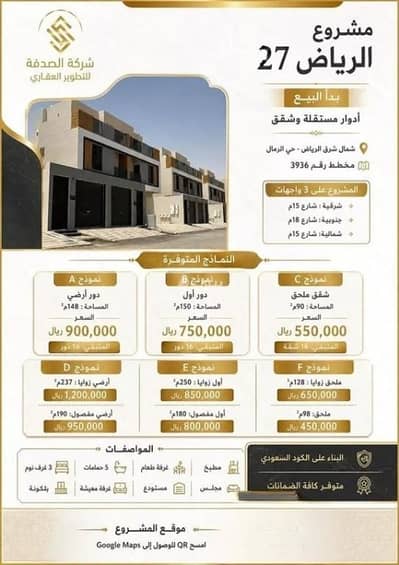 3 Bedroom Floor for Sale in East Riyadh, Riyadh - Floor for sale in Al Rimal, East Riyadh 3 Bedroom Floor for Sale in East Riyadh, Riyadh - Floor for sale in Al Rimal, East Riyadh