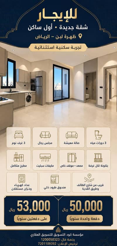 3 Bedroom Apartment for Rent in West Riyadh, Riyadh - Apartment for rent in Riyadh, Al-Leban district