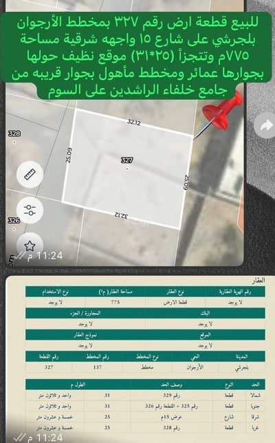 ارض سكنية  للبيع في الأرجوان، بلجرشي - أرض للبيع في الأرجوان
