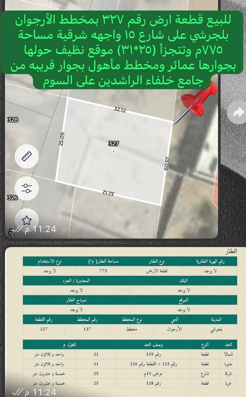 أرض للبيع في الأرجوان أرض للبيع في الأرجوان