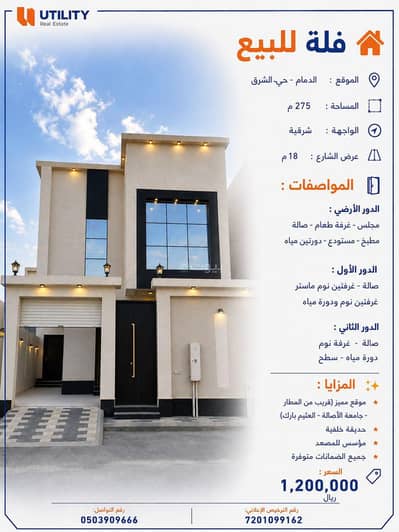 Villa for Sale in Ash Shrouk, Dammam - Luxury villas in Dammam - Al Sharq Villa for Sale in Ash Shrouk, Dammam - Luxury villas in Dammam - Al Sharq