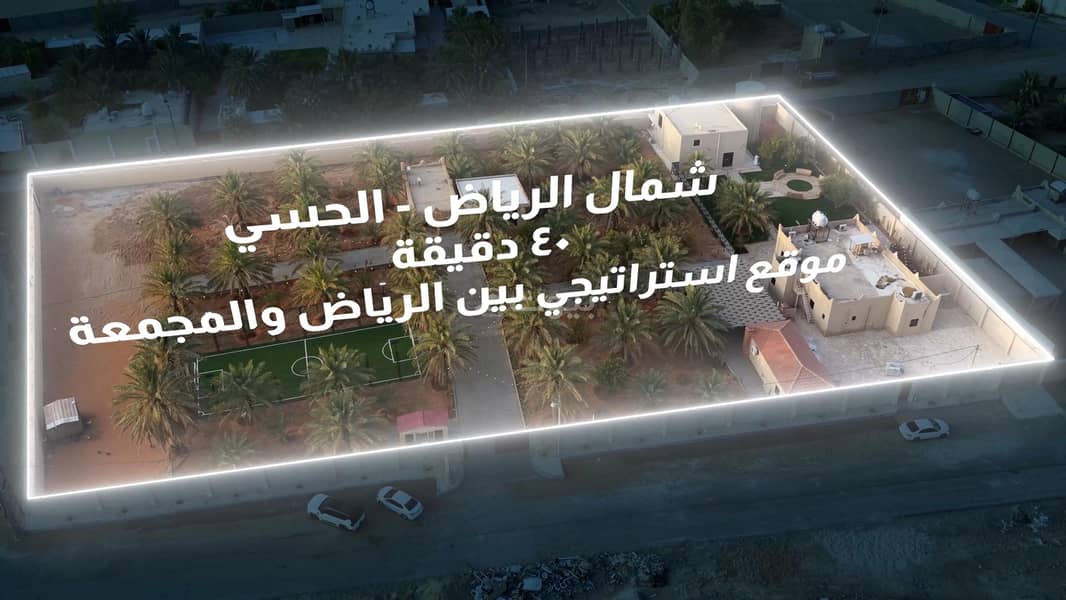 Farm for sale on 217 Al-Hassi Street, Al-Hassi District, Al-Hassi City, Riyadh Region Farm for sale on 217 Al-Hassi Street, Al-Hassi District, Al-Hassi City, Riyadh Region