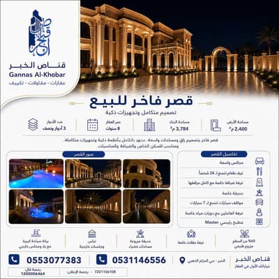 5 Bedroom Villa for Sale in Al Hizam Al Akhdar, Al Khobar - Palace for sale in the best neighborhood in Al-Khobar city, Al-Hada neighborhood