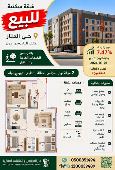 2 Bedroom Apartment for Sale in North Jeddah, Jeddah - Three-bedroom apartment equipped with split AC units for sale in Al-Manar, Jeddah 2 Bedroom Apartment for Sale in North Jeddah, Jeddah - Three-bedroom apartment equipped with split AC units for sale in Al-Manar, Jeddah