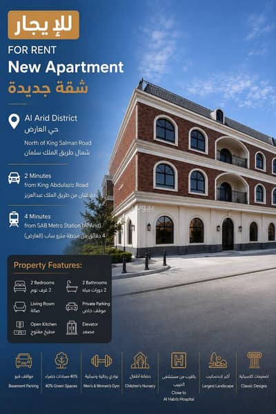 فلیٹ 2 غرفة نوم للايجار في شمال الرياض، الرياض - شقة للإيجار في العارض، الرياض