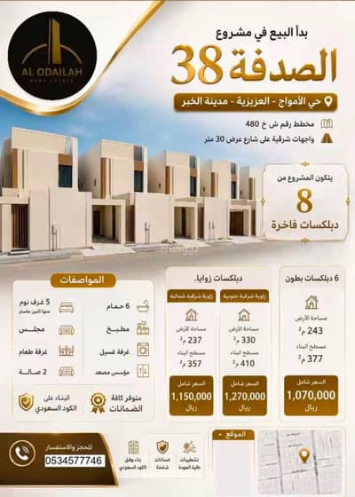 Villa for Sale in Al Amwaj, Al Khobar - Villa For Sale in Al Amwaj, Al Khobar Villa for Sale in Al Amwaj, Al Khobar - Villa For Sale in Al Amwaj, Al Khobar