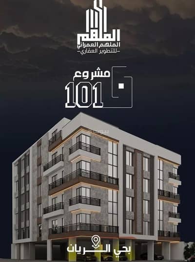 4 Bedroom Flat for Sale in North Jeddah, Jeddah - Apartment For Sale in Al Rayaan, North Jeddah 4 Bedroom Flat for Sale in North Jeddah, Jeddah - Apartment For Sale in Al Rayaan, North Jeddah