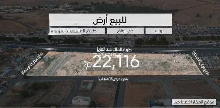 أرض سكنية للبيع في حي رواق الغربي، بريدة أرض سكنية للبيع في حي رواق الغربي، بريدة