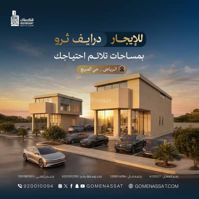 Showroom for Rent in Central Riyadh, Riyadh - Drive Thru for rent, Al Muraab neighborhood