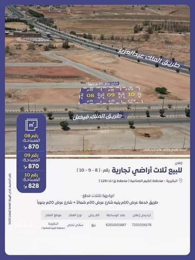 ارض سكنية للبيع في الياسمين، البدائع منطقة القصيم - أرض للبيع في حي الياسمين، البدائع منطقة القصيم ارض سكنية للبيع في الياسمين، البدائع منطقة القصيم - أرض للبيع في حي الياسمين، البدائع منطقة القصيم