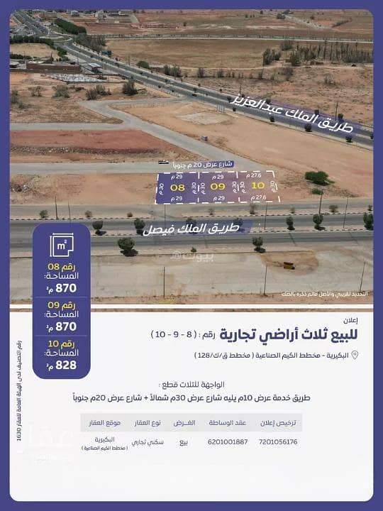 Land For Sale in Al Yasmeen, Al Badayea Al Qassim Region Land For Sale in Al Yasmeen, Al Badayea Al Qassim Region