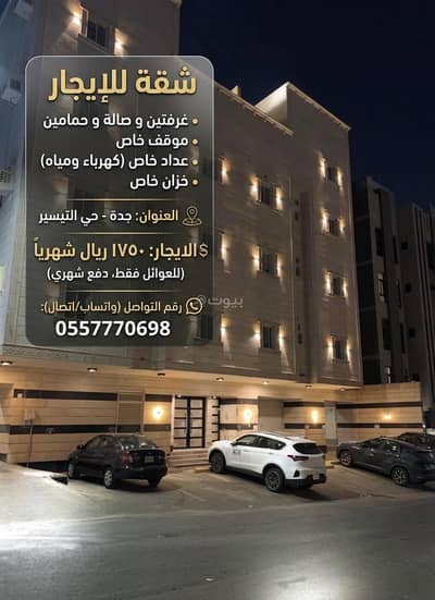 2 Bedroom Apartment for Rent in North Jeddah, Jeddah - https://maps. app. goo. gl/SLNaUTWu3t7Ybr8d7?g_st=iwb 2 Bedroom Apartment for Rent in North Jeddah, Jeddah - https://maps. app. goo. gl/SLNaUTWu3t7Ybr8d7?g_st=iwb