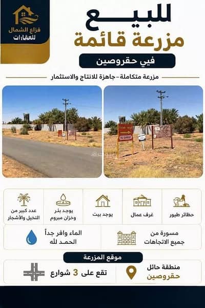 Residential Land for Sale in Hail - Residential Land for Sale in Hail Residential Land for Sale in Hail - Residential Land for Sale in Hail