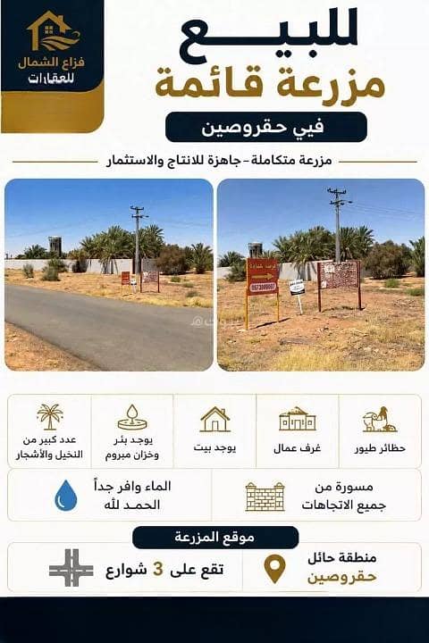 Residential Land for Sale in Hail Residential Land for Sale in Hail
