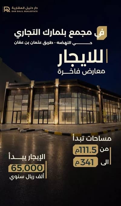 معرض  للايجار في النهضة، بريدة منطقة القصيم - محل للإيجار في النهضة، بريدة منطقة القصيم