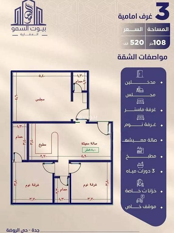 Apartment For Sale in Al Rawdah, Jeddah Apartment For Sale in Al Rawdah, Jeddah