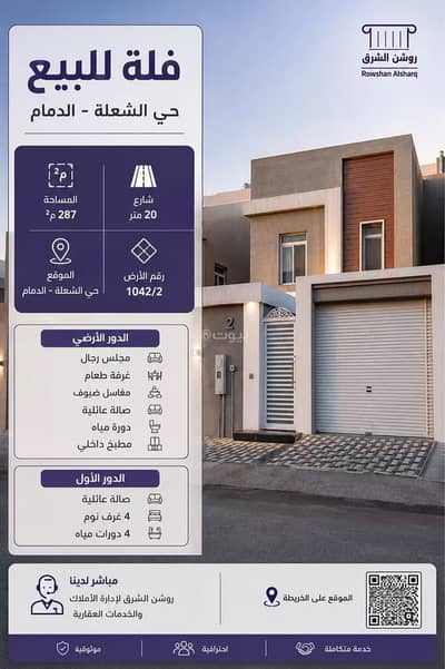 4 Bedroom Villa for Sale in Al Shulah, Dammam - Villa For Sale in Al Shulah, Dammam