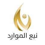 شركة نبع الموارد العقارية شركة شخص واحد شركة نبع الموارد العقارية شركة شخص واحد