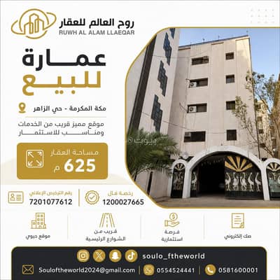10+ Beds Residential Building for Sale in Al Zahir, Makkah - Building for sale in Al-Zaheer neighborhood 10+ Beds Residential Building for Sale in Al Zahir, Makkah - Building for sale in Al-Zaheer neighborhood