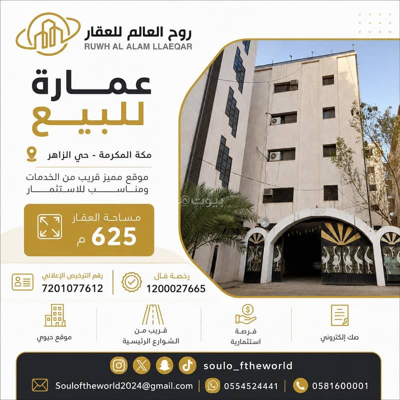 Building for sale in Al-Zaheer neighborhood Building for sale in Al-Zaheer neighborhood