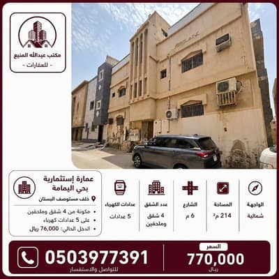 8 Bedroom Residential Building for Sale in Central Riyadh, Riyadh - Commercial investment building in Al-Yamama district