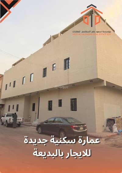 عمارة سكنية للايجار في غرب الرياض، الرياض - عمارة للايجار جديدة – أول ساكن | حي البديعة عمارة سكنية للايجار في غرب الرياض، الرياض - عمارة للايجار جديدة – أول ساكن | حي البديعة