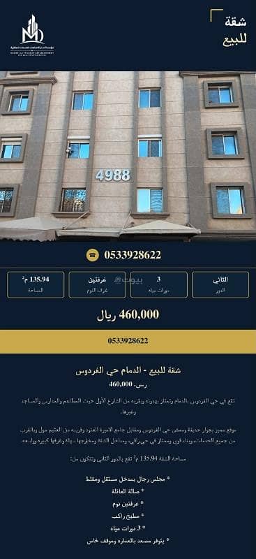 فلیٹ 3 غرف نوم للبيع في الفردوس، الدمام - للبيع شقة مميزة تقع في حي الفردوس بالدمام فلیٹ 3 غرف نوم للبيع في الفردوس، الدمام - للبيع شقة مميزة تقع في حي الفردوس بالدمام