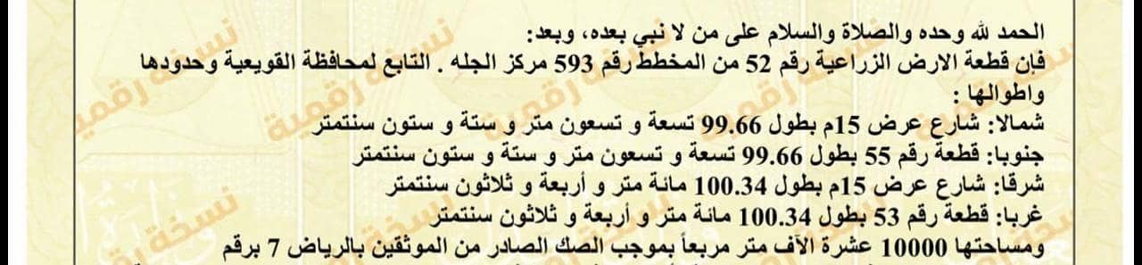 Residential Land for Sale in Musayqiruh - Agricultural land for sale in Al-Quiyaiah (Al-Jilla)