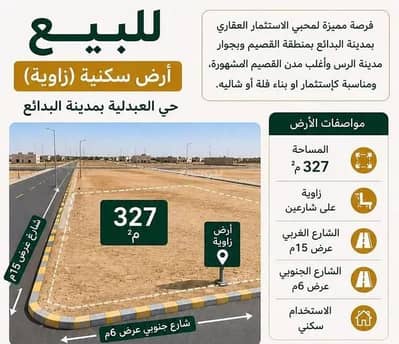 Residential Land for Sale in Al Abdellia, Al Badayea Al Qassim Region - Residential Land for Sale in Al Abdellia, Al Badayea Al Qassim Region