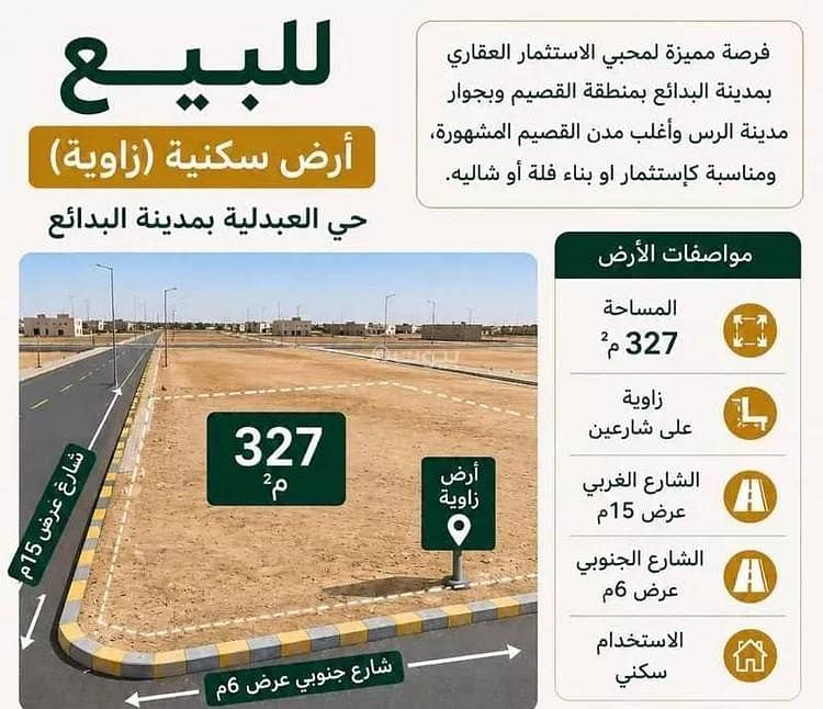 Residential Land for Sale in Al Abdellia, Al Badayea Al Qassim Region Residential Land for Sale in Al Abdellia, Al Badayea Al Qassim Region