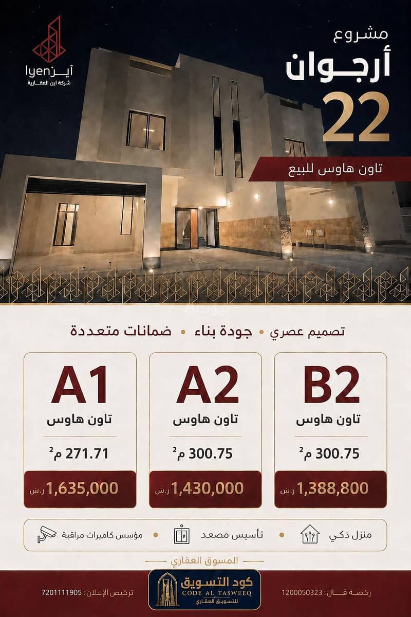 للبيع تاون هاوس في حي المنار بالرياض للبيع تاون هاوس في حي المنار بالرياض