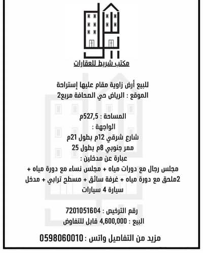 ارض سكنية للبيع في شمال الرياض، الرياض - أرض سكنية للبيع في حي الصحافة، الرياض ارض سكنية للبيع في شمال الرياض، الرياض - أرض سكنية للبيع في حي الصحافة، الرياض