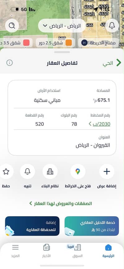 Residential Land for Sale in North Riyadh, Riyadh - Residential land for sale opposite a mosque and a garden in Al-Qirwan neighborhood, Riyadh