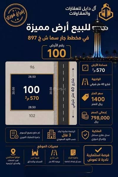 Residential Land for Sale in Al Lulu, Al Khobar - Land For Sale in Al Lulu, Al Khobar