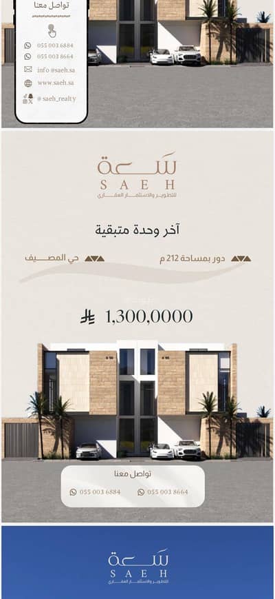 دور 3 غرف نوم للبيع في شمال الرياض، الرياض - آخر دور للبيع في المصيف، الرياض