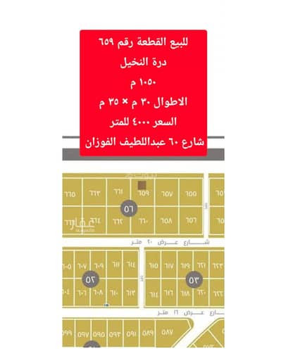 ارض سكنية  للبيع في البحر، الخبر - أرض للبيع في شارع أبو عبيدة بن الجراح, حي البحر, مدينة الخبر, المنطقة الشرقية