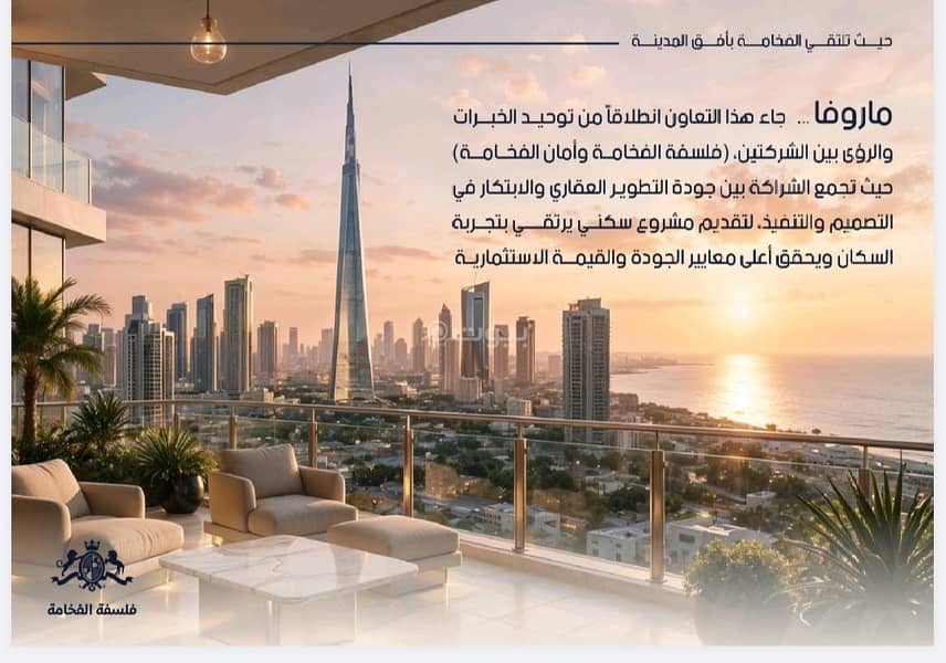مشروع ماروفا أبحر الشمالية مشروع ماروفا أبحر الشمالية