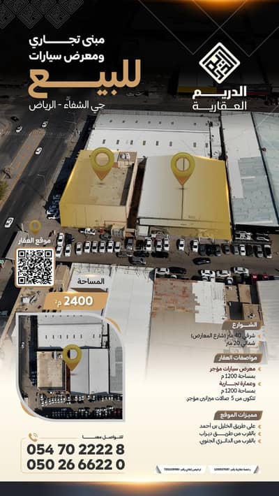 Commercial Building for Sale in South Riyadh, Riyadh - For sale: a commercial building and a car showroom in Al-Shifa district, Riyadh