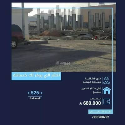 ارض سكنية للبيع في حي الشافية، المدينة المنورة - أرض سكنية للبيع في الشافية، المدينة المنورة ارض سكنية للبيع في حي الشافية، المدينة المنورة - أرض سكنية للبيع في الشافية، المدينة المنورة