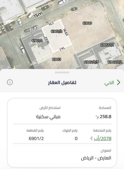 ارض سكنية للبيع في شمال الرياض، الرياض - ارض للبيع حي العارض مساحه 259م ارض سكنية للبيع في شمال الرياض، الرياض - ارض للبيع حي العارض مساحه 259م